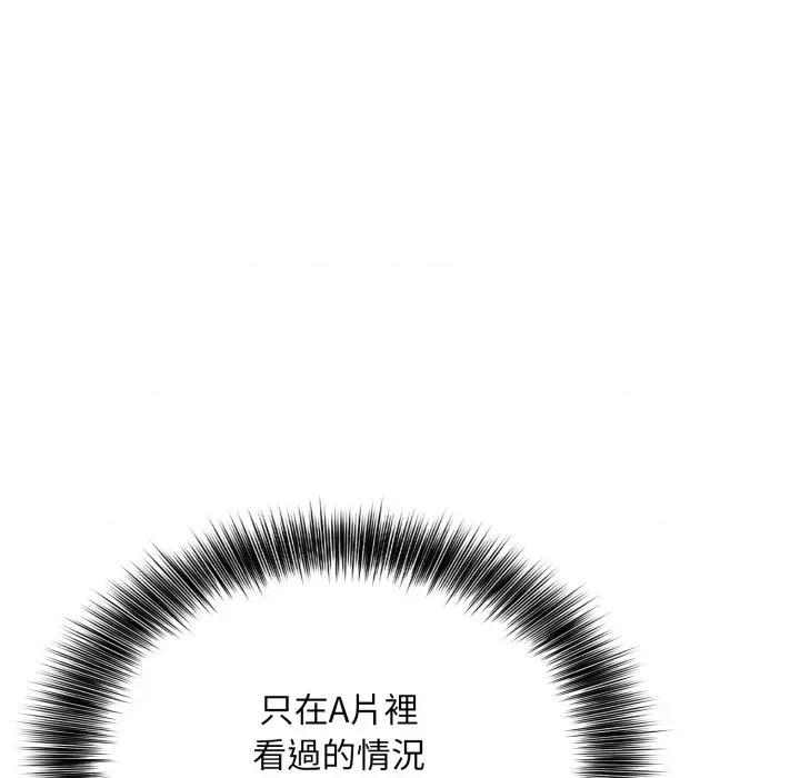 不顾一切爱上你 不顾一切爱上你-不顾一切爱上你 第3话 第146页