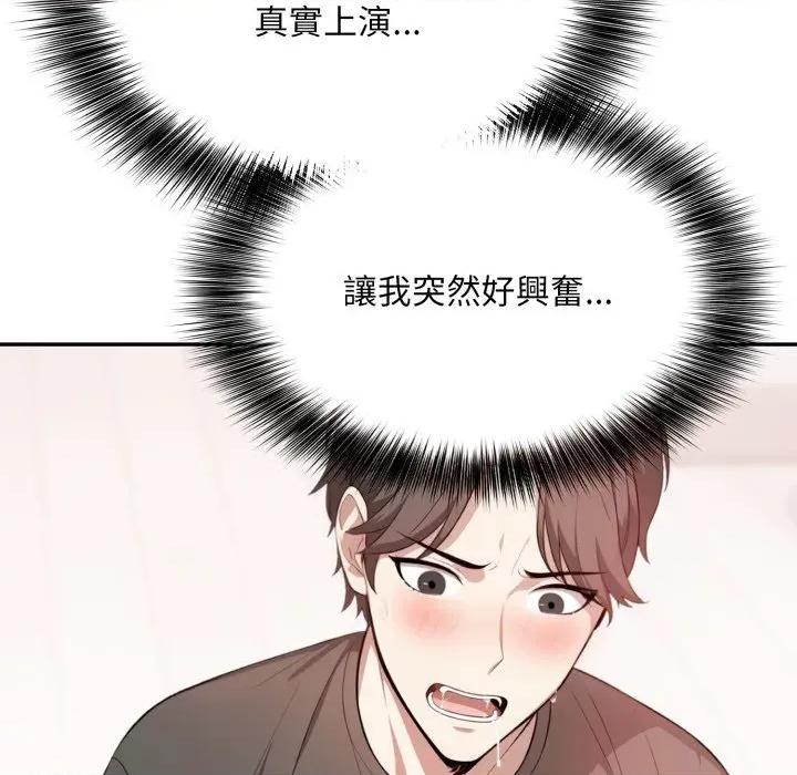 不顾一切爱上你 不顾一切爱上你-不顾一切爱上你 第3话 第147页