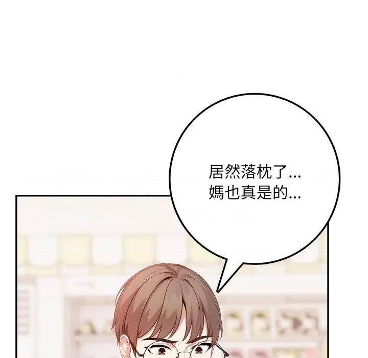 不顾一切爱上你 不顾一切爱上你-不顾一切爱上你 第3话 第157页