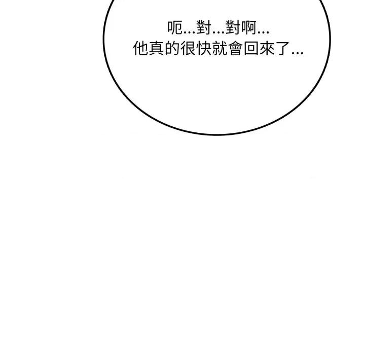 不顾一切爱上你 不顾一切爱上你-不顾一切爱上你 第3话 第162页
