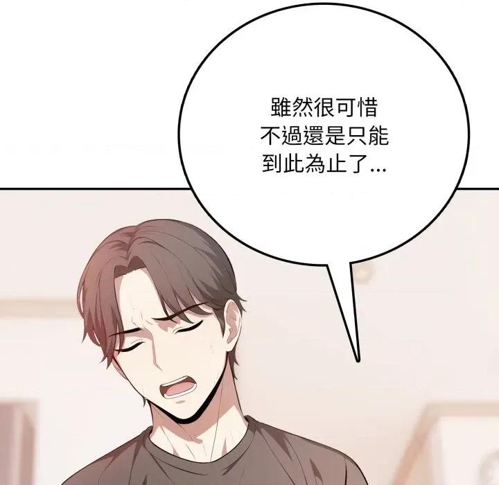 不顾一切爱上你 不顾一切爱上你-不顾一切爱上你 第3话 第163页