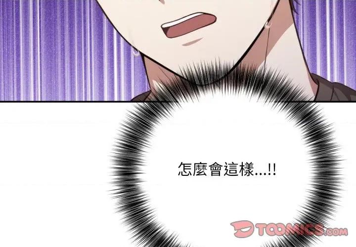 不顾一切爱上你 不顾一切爱上你-不顾一切爱上你 第4话 第3页
