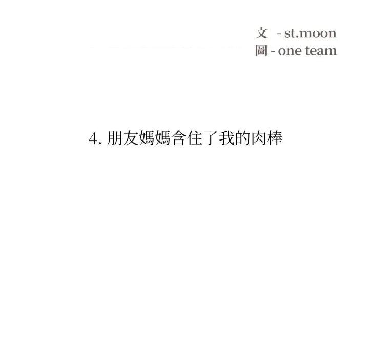 不顾一切爱上你 不顾一切爱上你-不顾一切爱上你 第4话 第11页