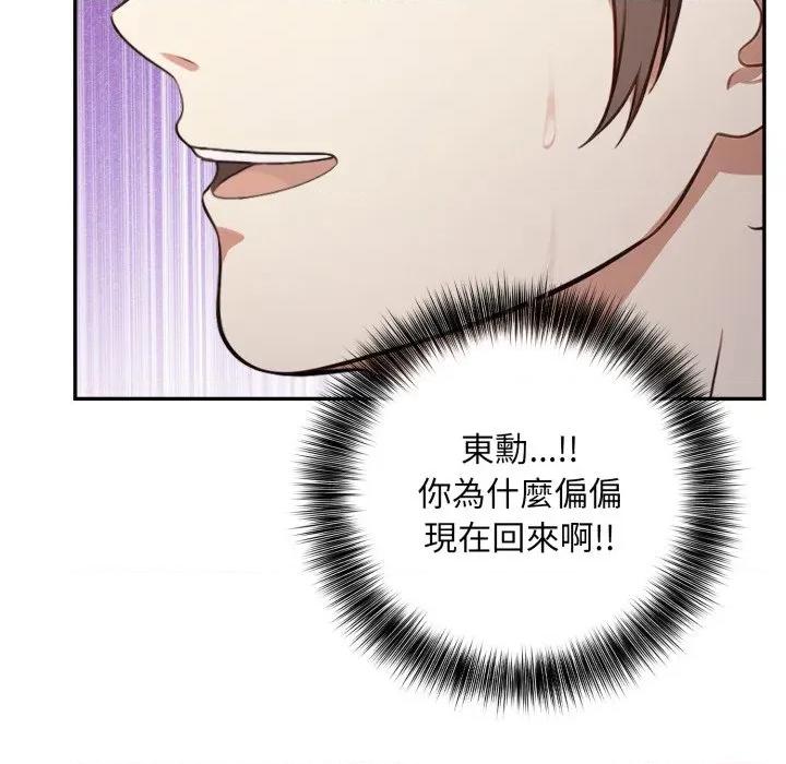 不顾一切爱上你 不顾一切爱上你-不顾一切爱上你 第4话 第42页