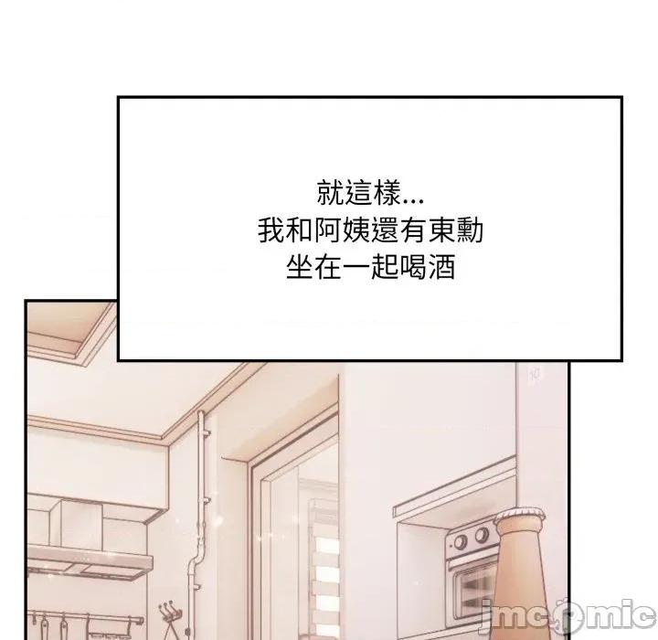 不顾一切爱上你 不顾一切爱上你-不顾一切爱上你 第4话 第45页