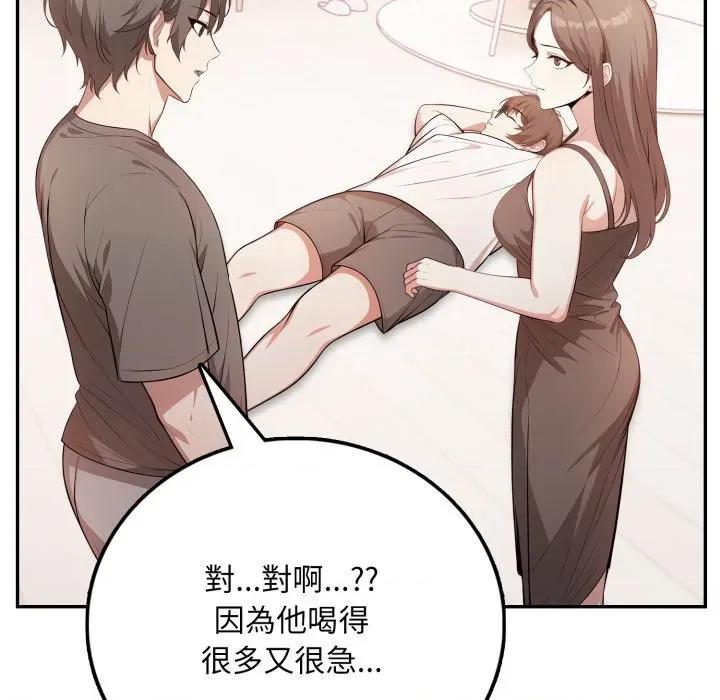 不顾一切爱上你 不顾一切爱上你-不顾一切爱上你 第4话 第69页