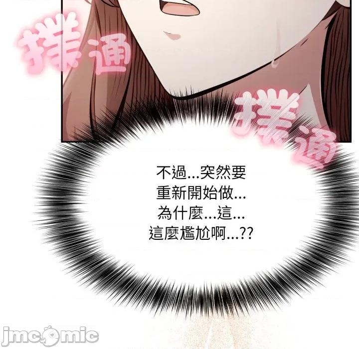 不顾一切爱上你 不顾一切爱上你-不顾一切爱上你 第4话 第75页