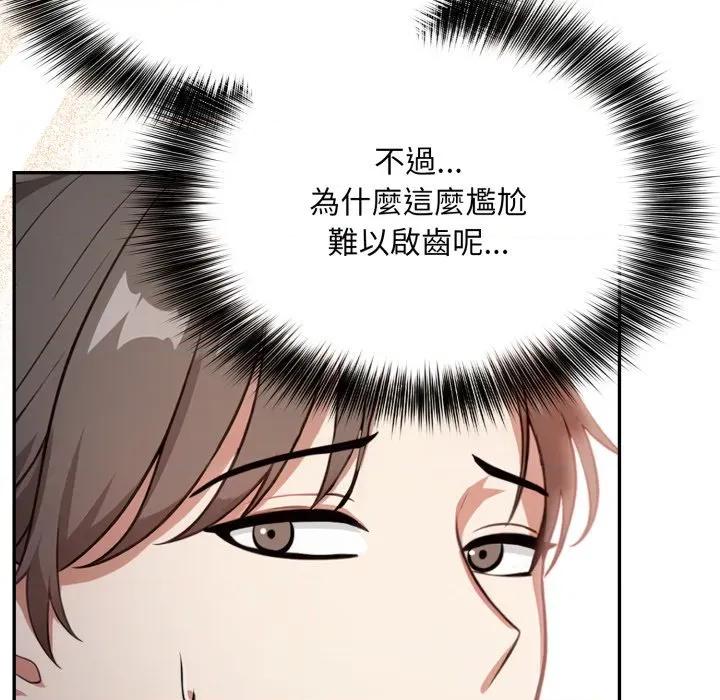 不顾一切爱上你 不顾一切爱上你-不顾一切爱上你 第4话 第77页