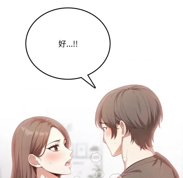 不顾一切爱上你 不顾一切爱上你-不顾一切爱上你 第4话 第107页
