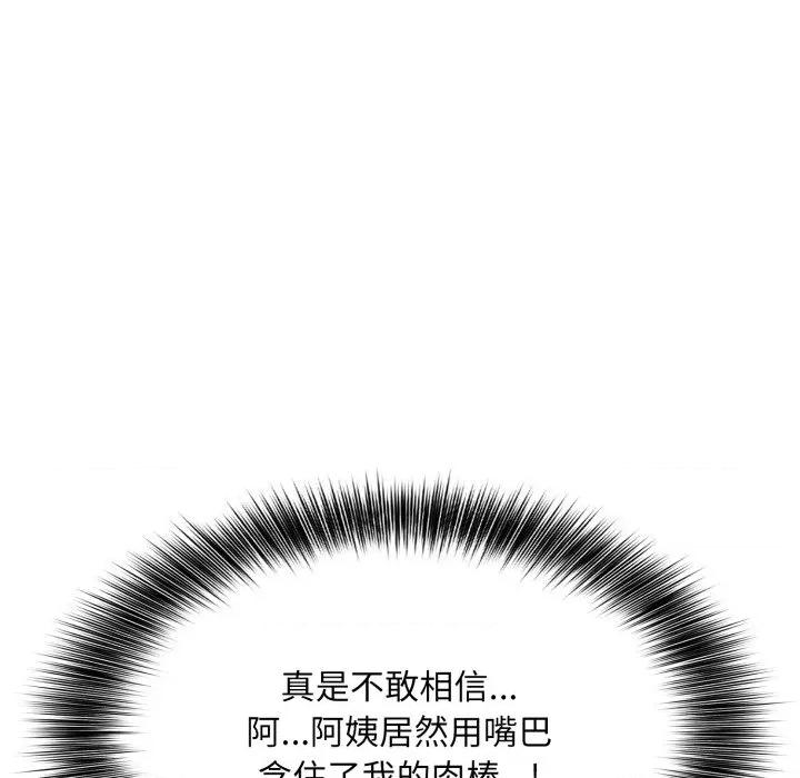 不顾一切爱上你 不顾一切爱上你-不顾一切爱上你 第4话 第146页