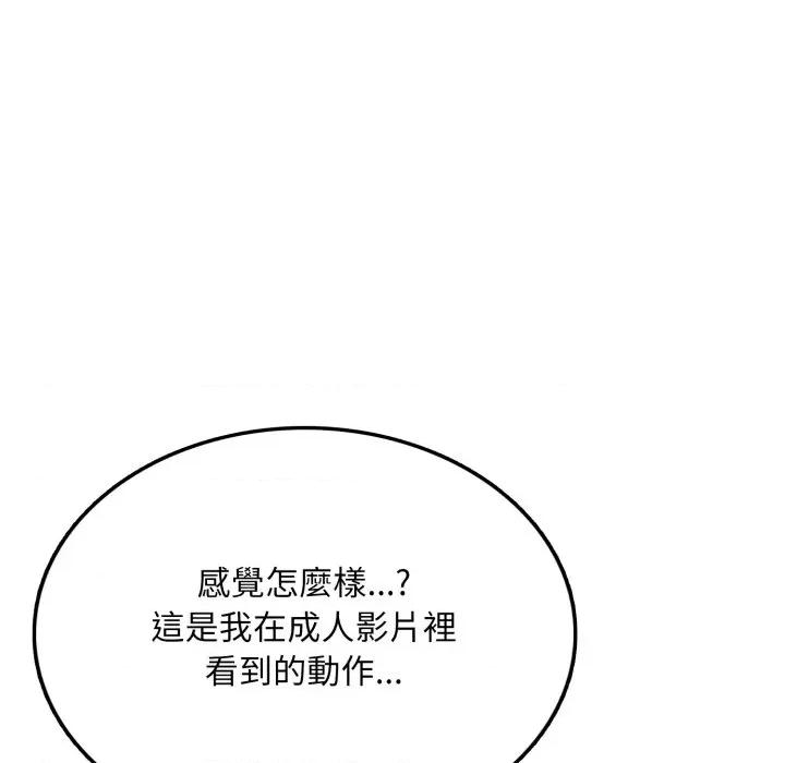 不顾一切爱上你 不顾一切爱上你-不顾一切爱上你 第5话 第19页