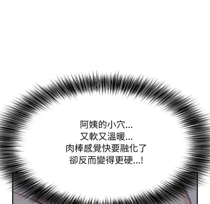 不顾一切爱上你 不顾一切爱上你-不顾一切爱上你 第5话 第48页