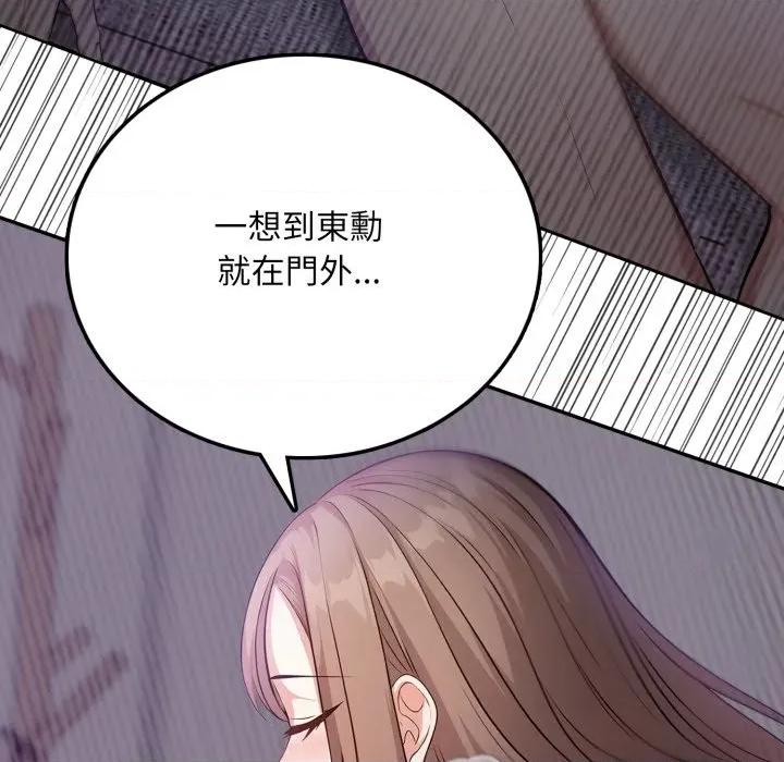 不顾一切爱上你 不顾一切爱上你-不顾一切爱上你 第5话 第74页