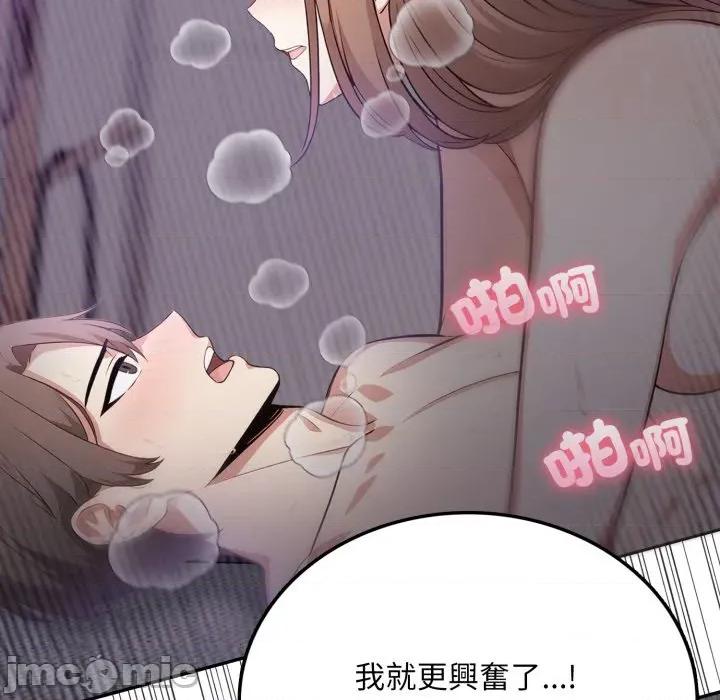 不顾一切爱上你 不顾一切爱上你-不顾一切爱上你 第5话 第75页