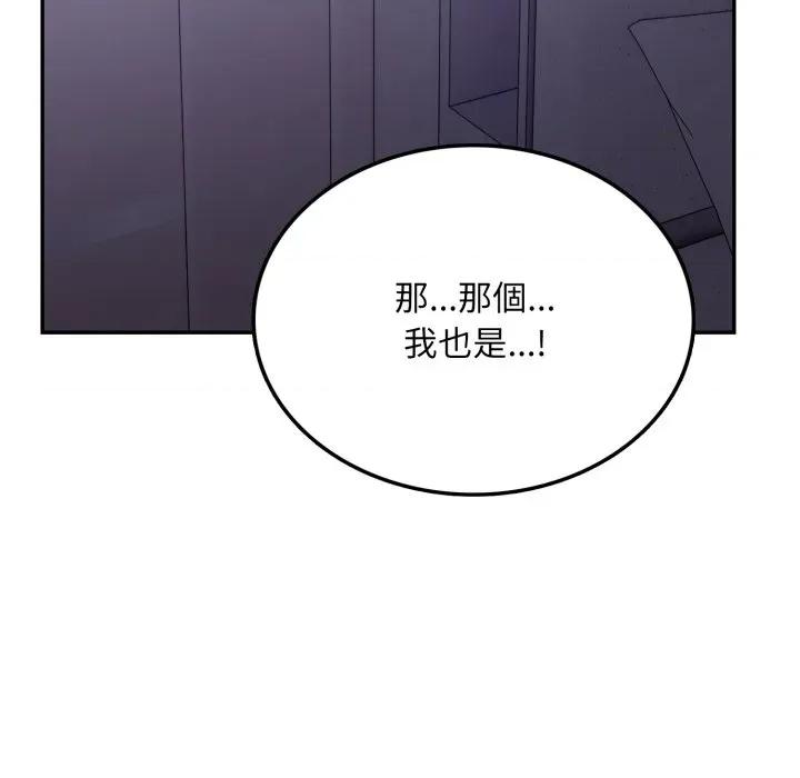 不顾一切爱上你 不顾一切爱上你-不顾一切爱上你 第5话 第79页