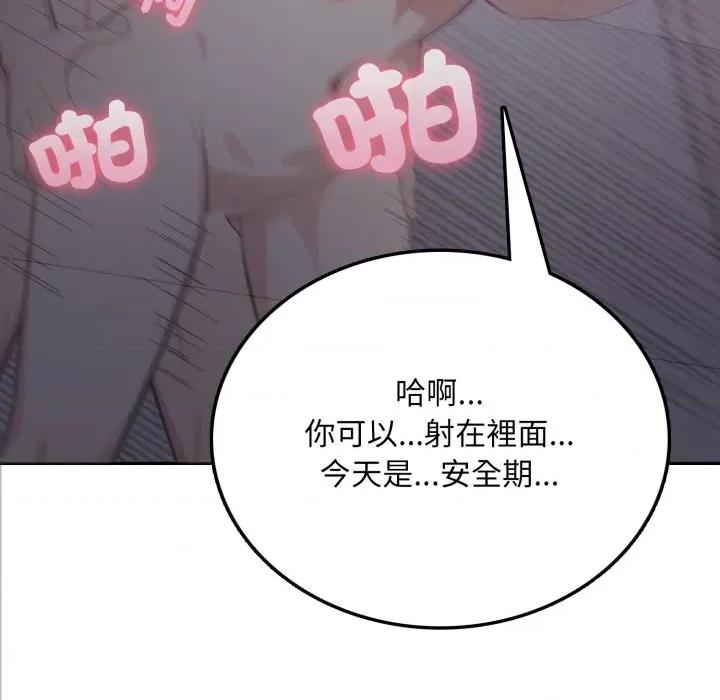 不顾一切爱上你 不顾一切爱上你-不顾一切爱上你 第5话 第86页