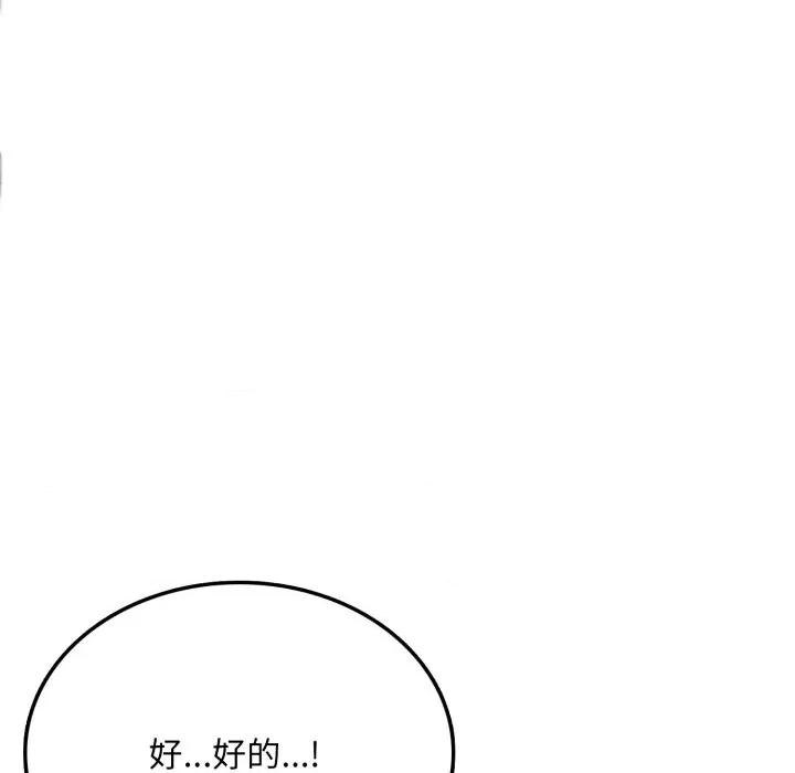 不顾一切爱上你 不顾一切爱上你-不顾一切爱上你 第5话 第87页