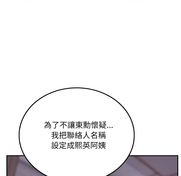 不顾一切爱上你 不顾一切爱上你-不顾一切爱上你 第5话 第104页