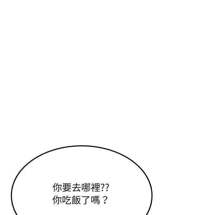 不顾一切爱上你 不顾一切爱上你-不顾一切爱上你 第5话 第126页