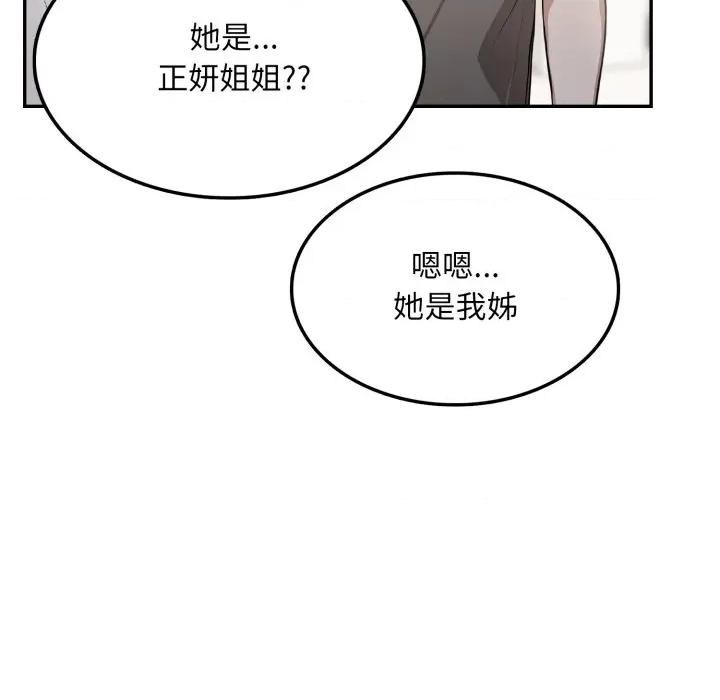 不顾一切爱上你 不顾一切爱上你-不顾一切爱上你 第5话 第136页