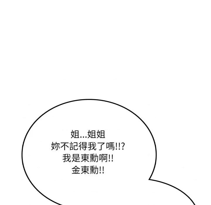 不顾一切爱上你 不顾一切爱上你-不顾一切爱上你 第5话 第139页