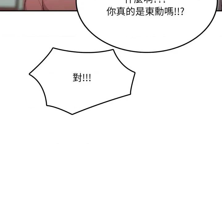不顾一切爱上你 不顾一切爱上你-不顾一切爱上你 第5话 第141页