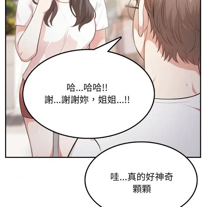 不顾一切爱上你 不顾一切爱上你-不顾一切爱上你 第5话 第143页