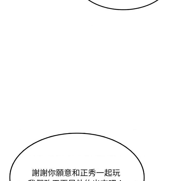 不顾一切爱上你 不顾一切爱上你-不顾一切爱上你 第5话 第144页