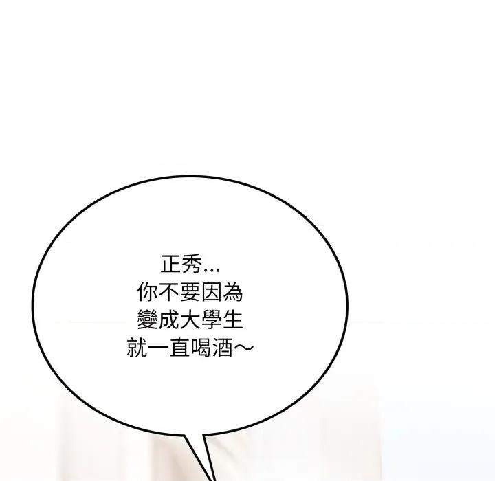 不顾一切爱上你 不顾一切爱上你-不顾一切爱上你 第5话 第147页