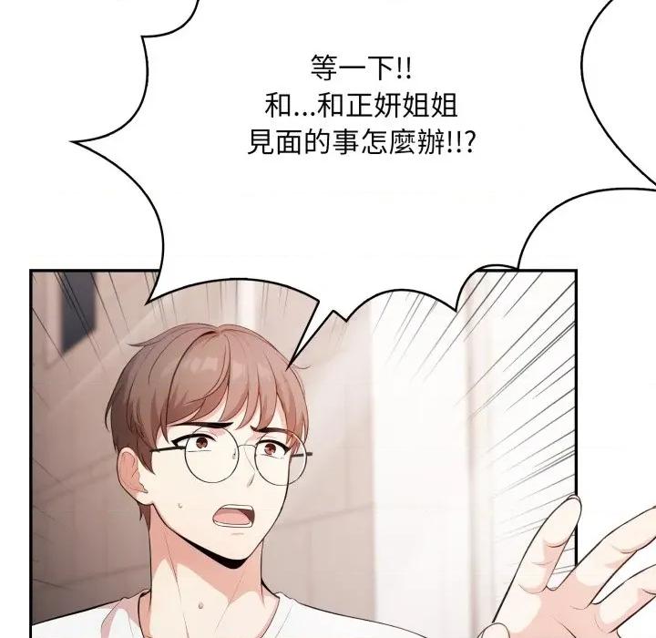 不顾一切爱上你 不顾一切爱上你-不顾一切爱上你 第6话 第48页