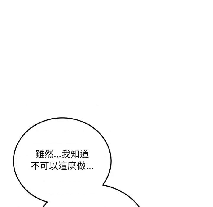 不顾一切爱上你 不顾一切爱上你-不顾一切爱上你 第6话 第77页