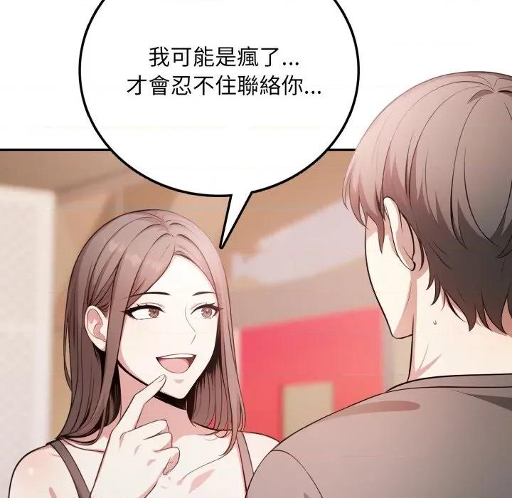 不顾一切爱上你 不顾一切爱上你-不顾一切爱上你 第6话 第78页