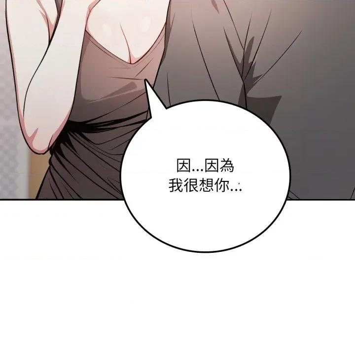 不顾一切爱上你 不顾一切爱上你-不顾一切爱上你 第6话 第79页