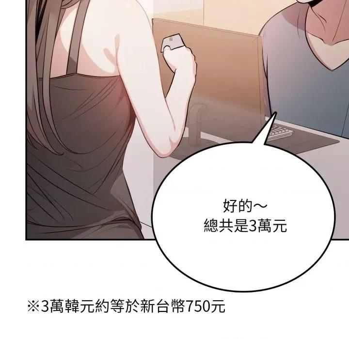 不顾一切爱上你 不顾一切爱上你-不顾一切爱上你 第6话 第96页