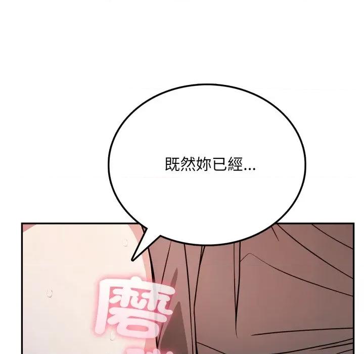 不顾一切爱上你 不顾一切爱上你-不顾一切爱上你 第6话 第143页