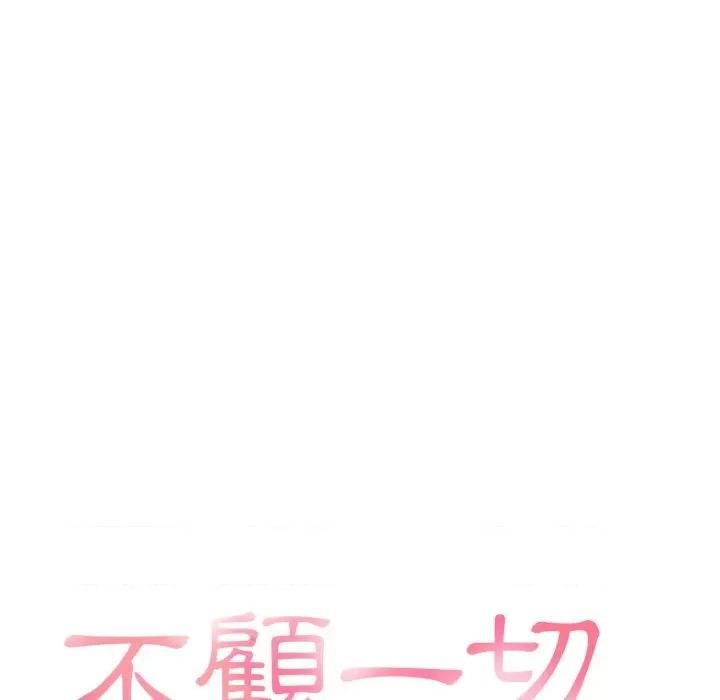 不顾一切爱上你 不顾一切爱上你-不顾一切爱上你 第7话 第14页