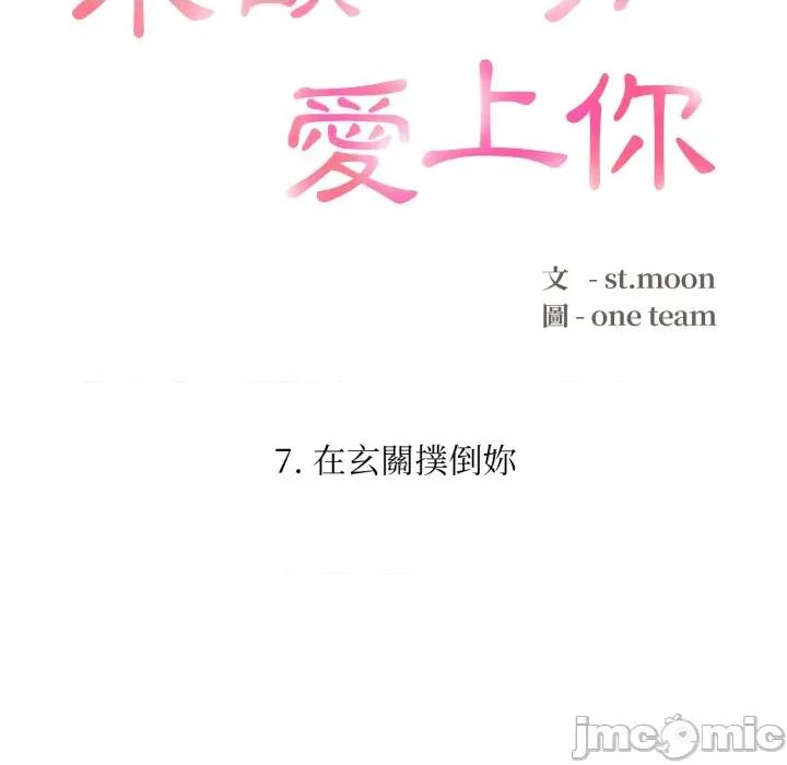 不顾一切爱上你 不顾一切爱上你-不顾一切爱上你 第7话 第15页