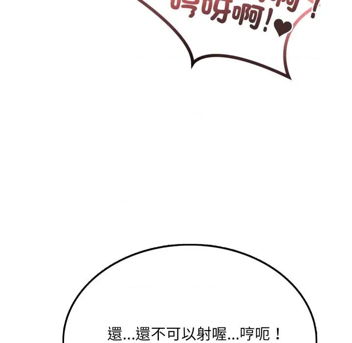不顾一切爱上你 不顾一切爱上你-不顾一切爱上你 第7话 第83页