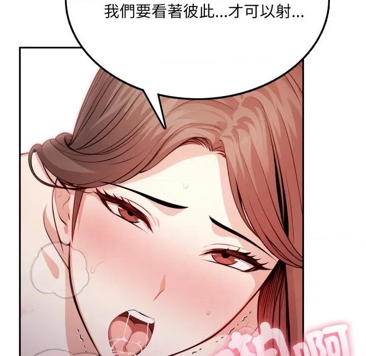 不顾一切爱上你 不顾一切爱上你-不顾一切爱上你 第7话 第84页