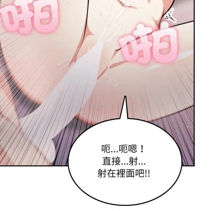 不顾一切爱上你 不顾一切爱上你-不顾一切爱上你 第7话 第94页