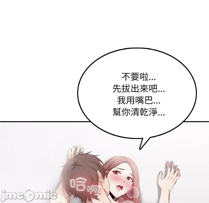 不顾一切爱上你 不顾一切爱上你-不顾一切爱上你 第7话 第115页