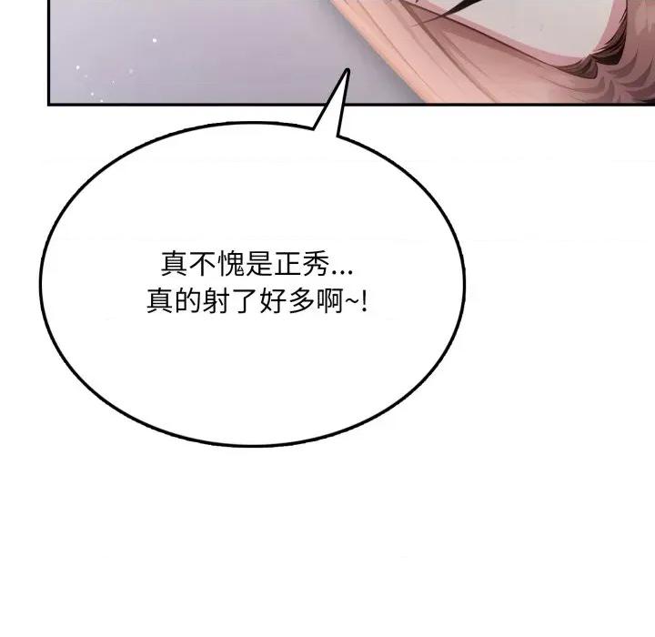 不顾一切爱上你 不顾一切爱上你-不顾一切爱上你 第7话 第124页
