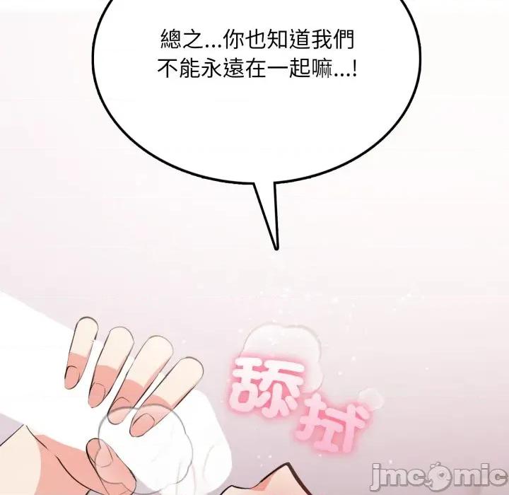 不顾一切爱上你 不顾一切爱上你-不顾一切爱上你 第7话 第130页