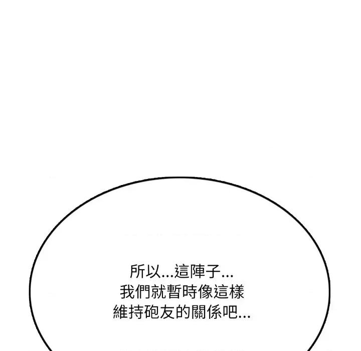不顾一切爱上你 不顾一切爱上你-不顾一切爱上你 第7话 第134页