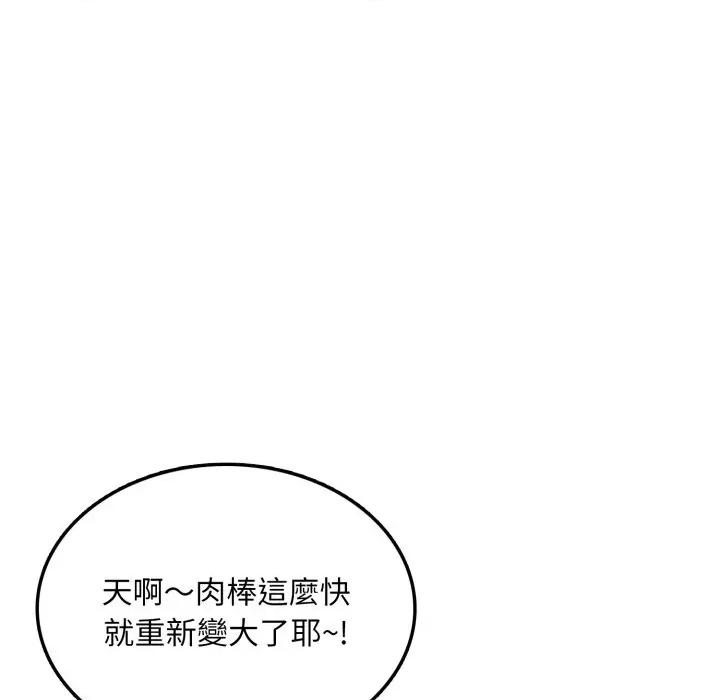 不顾一切爱上你 不顾一切爱上你-不顾一切爱上你 第7话 第139页