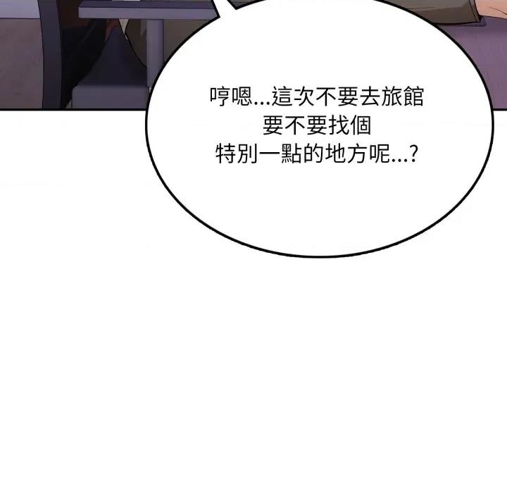 不顾一切爱上你 不顾一切爱上你-不顾一切爱上你 第7话 第152页
