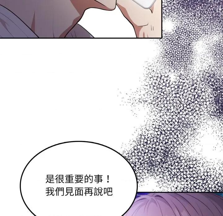 不顾一切爱上你 不顾一切爱上你-不顾一切爱上你 第7话 第167页