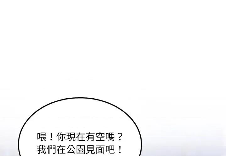 不顾一切爱上你 不顾一切爱上你-不顾一切爱上你 第8话 第1页