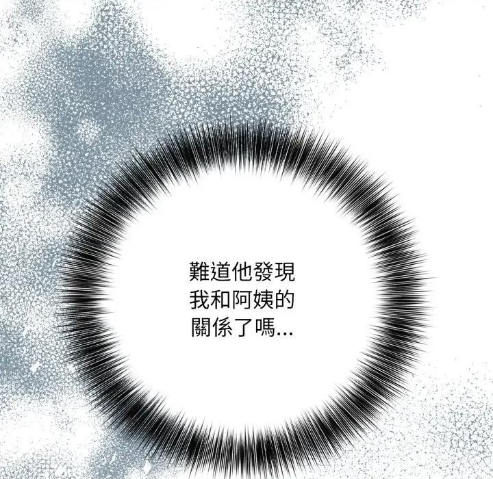 不顾一切爱上你 不顾一切爱上你-不顾一切爱上你 第8话 第14页