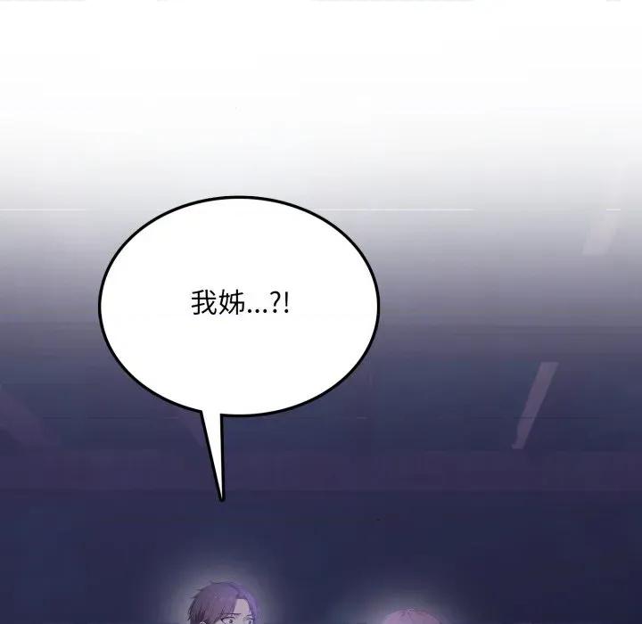 不顾一切爱上你 不顾一切爱上你-不顾一切爱上你 第8话 第43页